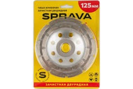 Чаша алмазная двурядная 125 мм SPRAVA 