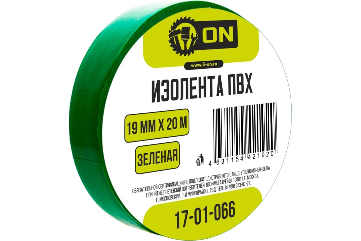 Изолента ПВХ 19мм х 20м зеленая, индивид. упаковка 17-01-066 (8) ON (А) (W)